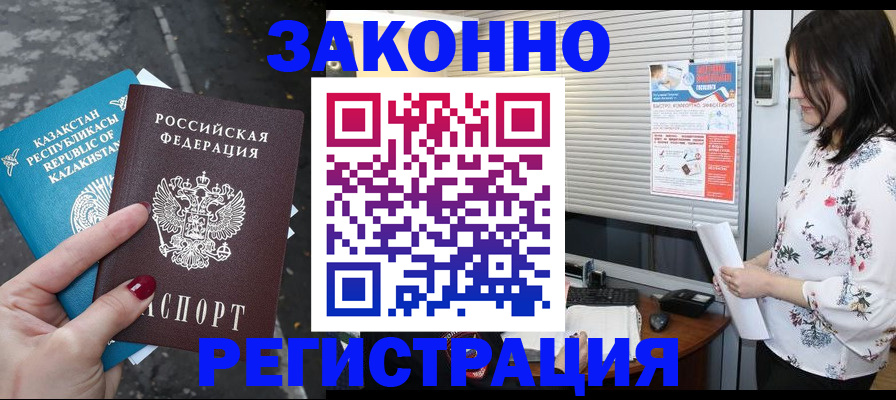 прописка законно в Костроме